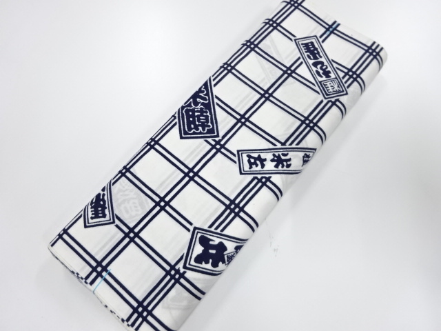 アンティーク　浴衣地反物